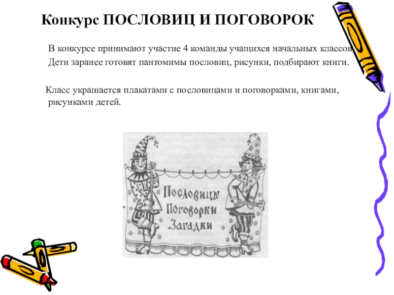 Рисунки к пословицам и поговоркам 4 класс по русскому языку