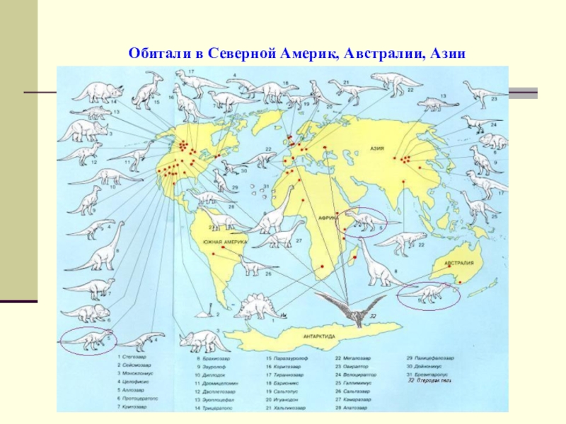 Карта динозавров в россии