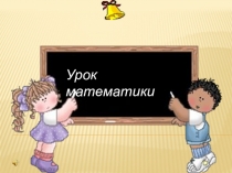 Презентация по математике на тему Многоугольники. периметр многоугольников 2 класс