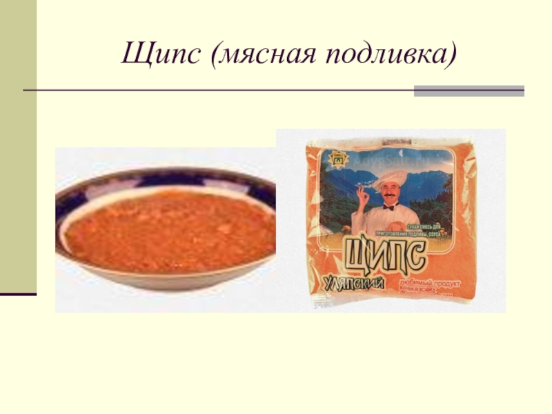 Презентация на тему адыгейская кухня