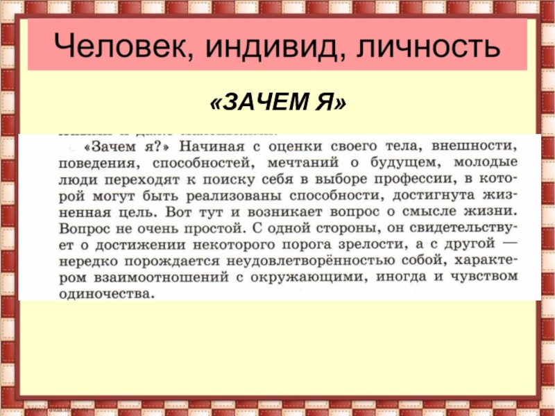 Презентация человек личность 6 класс обществознание боголюбов фгос