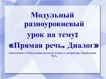 Презентация по русскому языку на тему Прямая речь (6 класс)