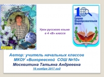 Презентация к уроку русского языка на тему Частицы(4 класс)