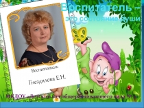 Презентация Конкурс лучшая группа