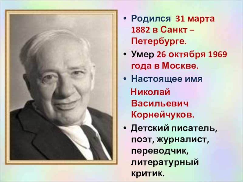 Известные люди родившиеся в петербурге. Чуковский родился в Петербурге. Писатели родившиеся в Санкт-Петербурге.