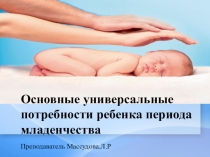 Презентация по дисциплине Здоровый человек и его окружение