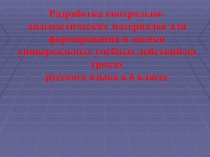 Презентация по русскому языку по теме Лексика 6 класс
