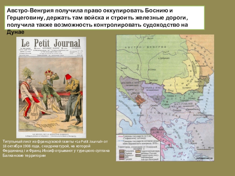 История 9 класс презентация австро венгрия и балканы до первой мировой войны