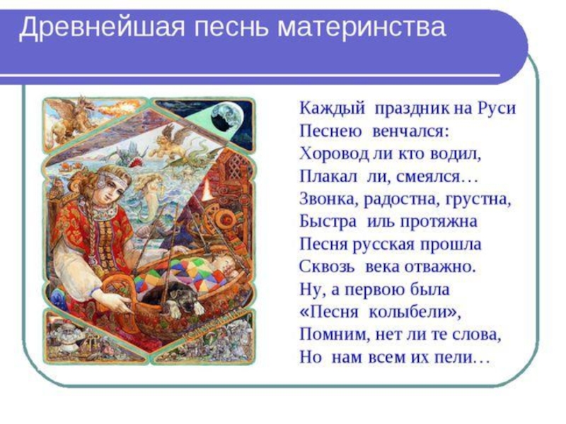 Песнь древних. Древнейшая песнь материнства. Древнейшая песнь материнства 3 класс. Конспект древнейшая песнь материнства. Древнейшая песнь материнства 3 класс конспект урока.