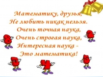 Презентация к уроку математики на тему Деление на трёхзначное число (4 класс)