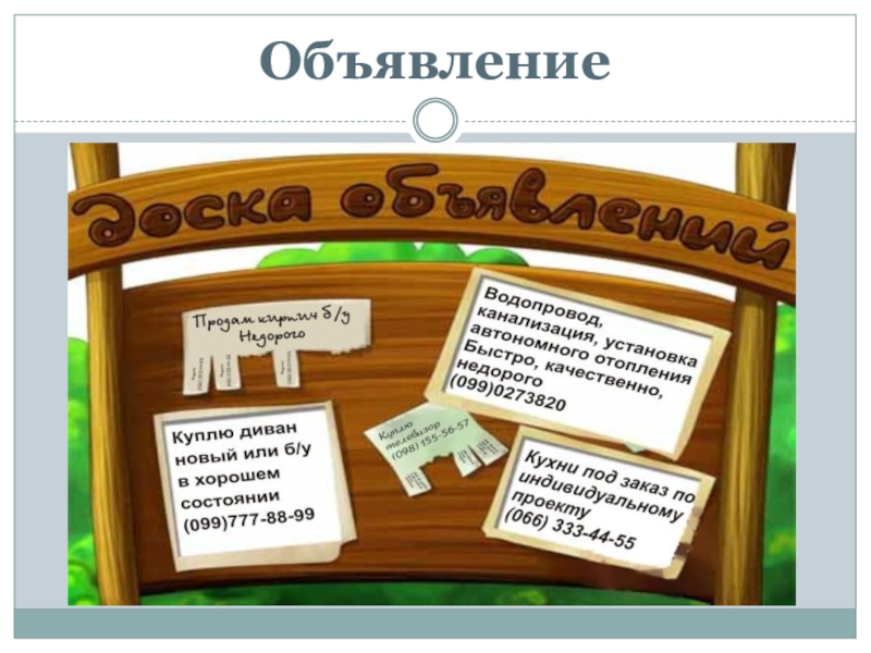 Как написать рекламу образец 7 класс