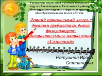 Презентация летний пришкольный лагерь с дневным пребыванием детей лето 2016год