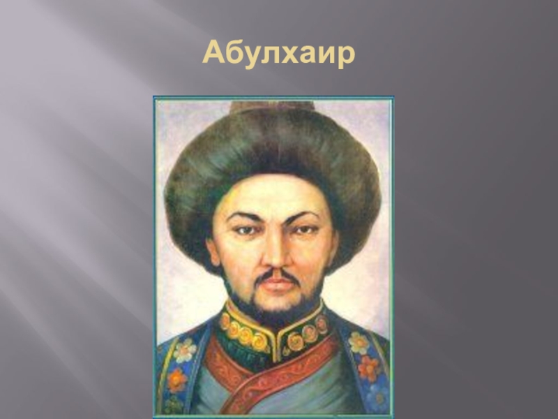 Абулхаир хана