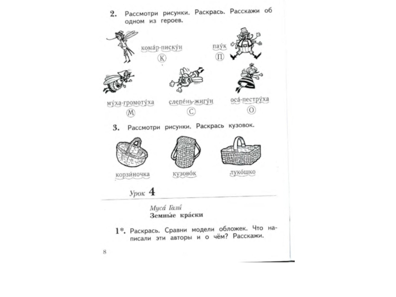 Рисунок лесные хоромы