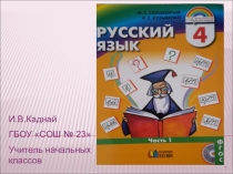 Презентация к уроку по русскому языку на тему Части речи (4 класс)