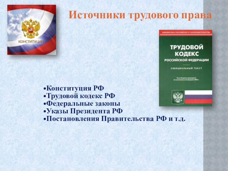 Обществознание право конспекты