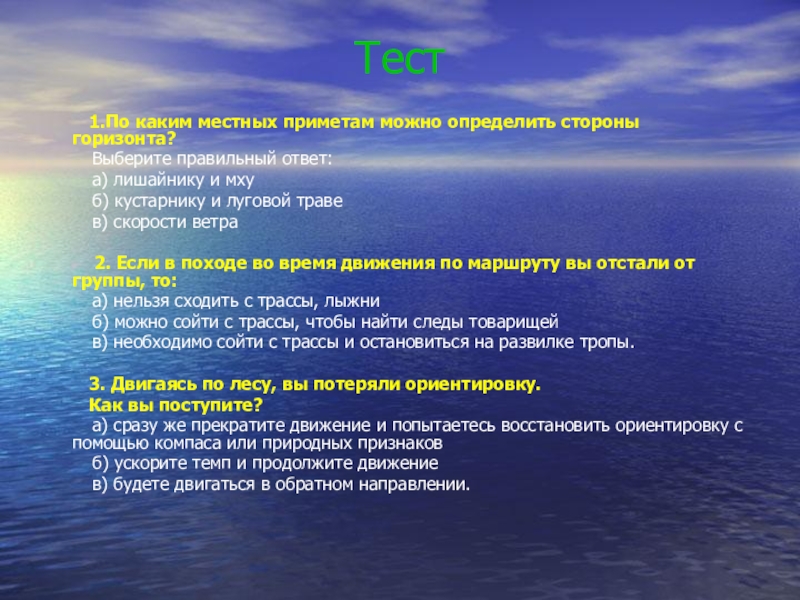 Примет сторону. Приметы сторон горизонта. По каким местным приметам можно определить стороны. По каким местным приметам можно определить стороны света. Местные приметы.