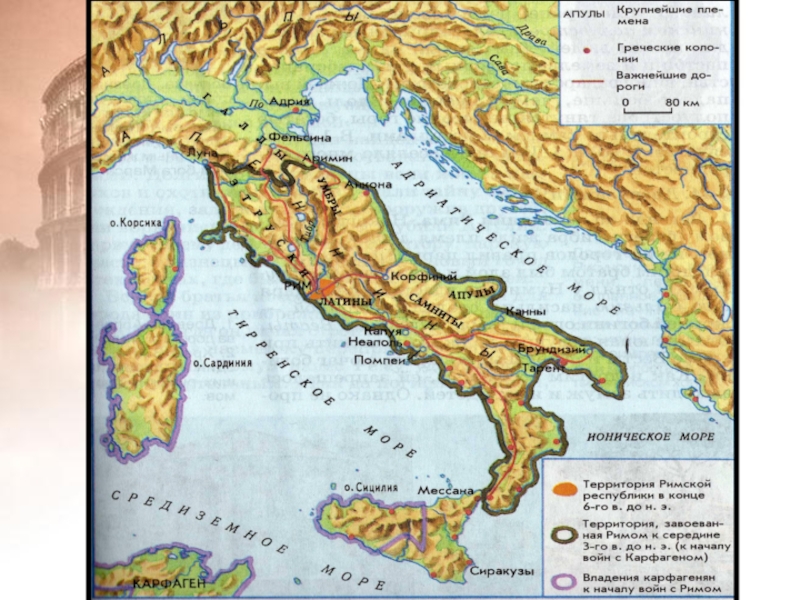 Древний рим располагался на полуострове. Италия древний Рим карта. Карта завоеваний Рима Италии. Карта древней Италии. Карта древнего Рима Италия.