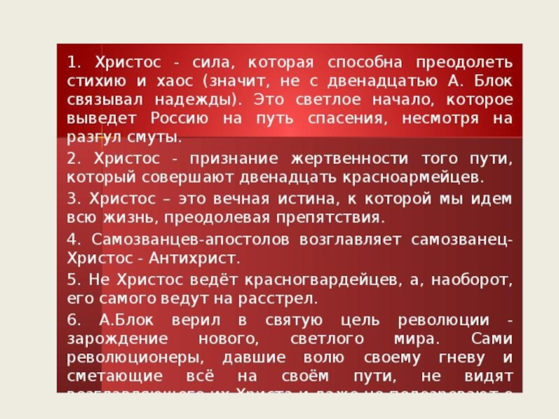 Как из конкретных образов в поэме вырастает символическая картина революции