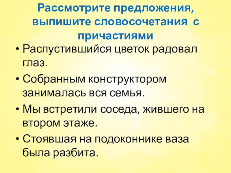 Рассмотреть предложение