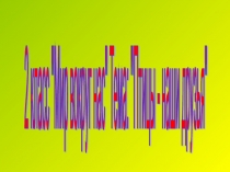 Презентация Птицы - наши друзья