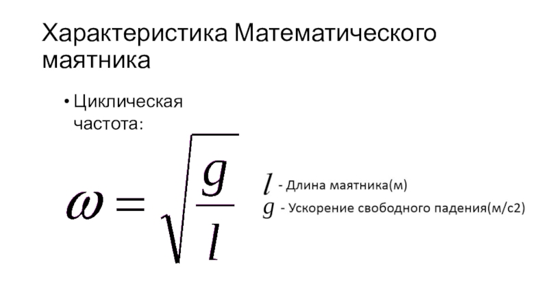 График колебаний математического маятника