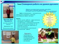 Презентация по русскому языку на тему Словарная работа на уроках русского языка (2 класс)