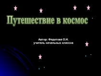 Презентация по окружающему миру на тему Путешествие в космос ( 4 класс)