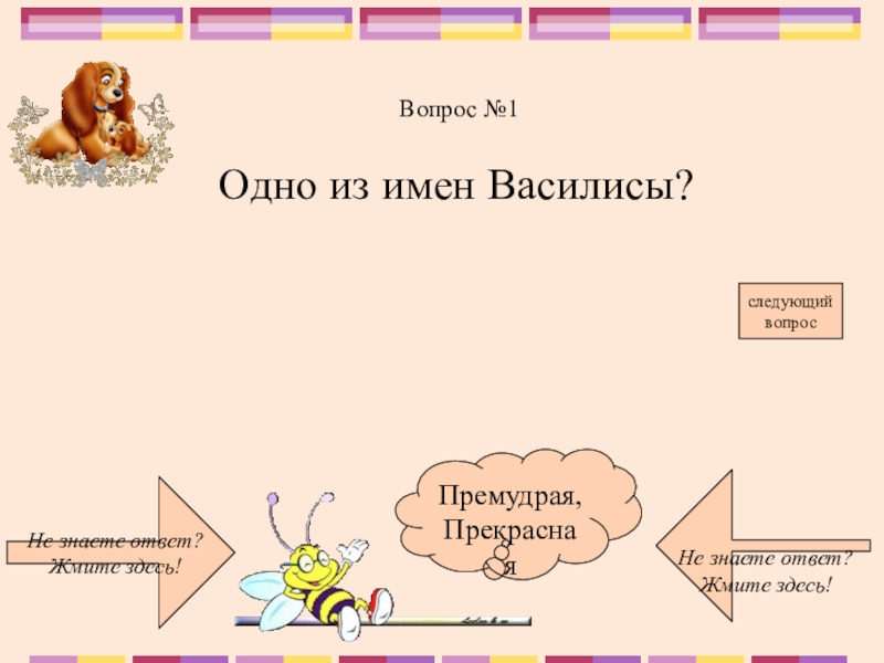 Викторина по чтению 3 класс итоговая презентация