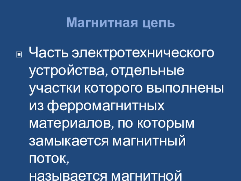 Магнитные свойства вещества презентация по физике