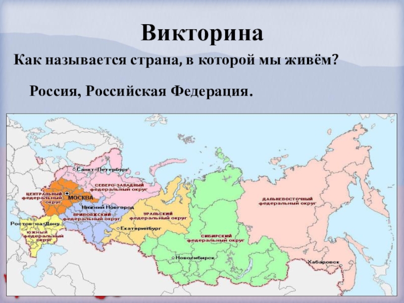 Окружающий мир 3 класс российская федерация презентация школа россии