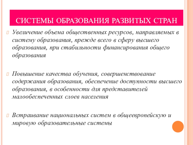 Образование прежде всего. Общественные ресурсы. Увеличение объема общественных работ. Проблема получения образования в развивающихся странах курсовая.