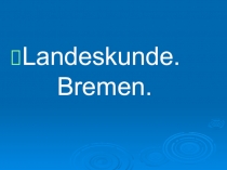Презентация по немецкому языку Города Германии. Бремен