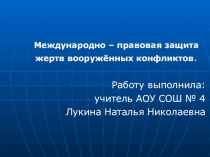 Презентация по обществознанию на тему Международно - правовая защита жертв вооружённых конфликтов (9 класс)