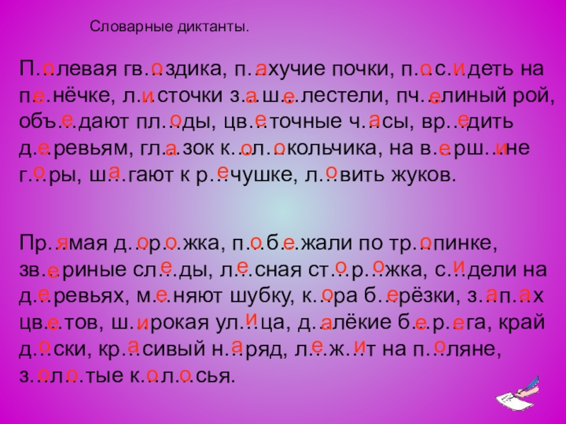 Диктант на разделительные знаки 3 класс. Диктант безударная гласная в корне слова 2 класс. Диктант 2 класс безударные гласные в корне слова. Словарный диктант безударные гласные в корне 2 класс. Словарный диктант 2 класс безударные гласные в корне слова.