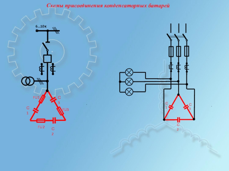 Конденсаторная батарея схема