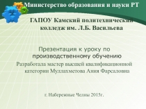 Презентация к уроку по производственному обучению на тему Центрование