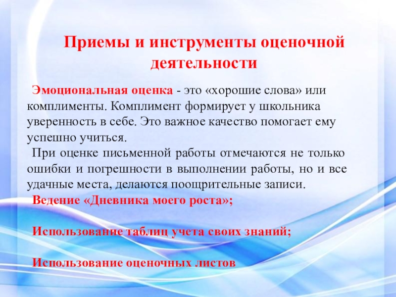 Эмоциональная оценка. Эмоциональная оценка это в педагогике. Эмоционально оценочная беседа. Эмоционально-оценочная.