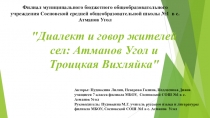 Презентация к исследовательской работе по русскому языку
