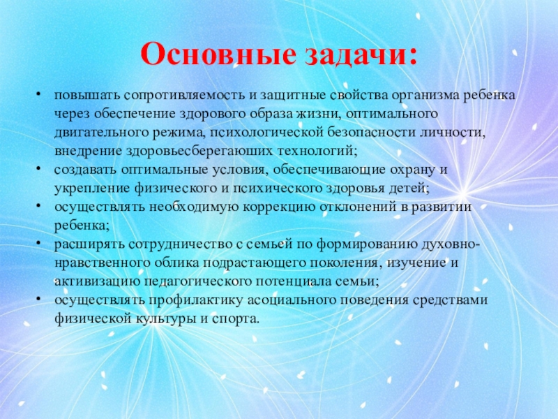 Защитных свойств организма способствует. Защитные свойства организма. Повышает защитные свойства организма. Повышению защитных свойств организма способствует. Сообщение о защитных свойствах организма.