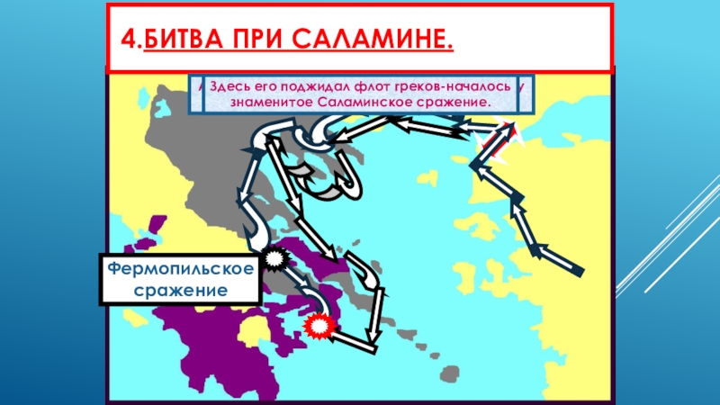 Фермопильское ущелье карта