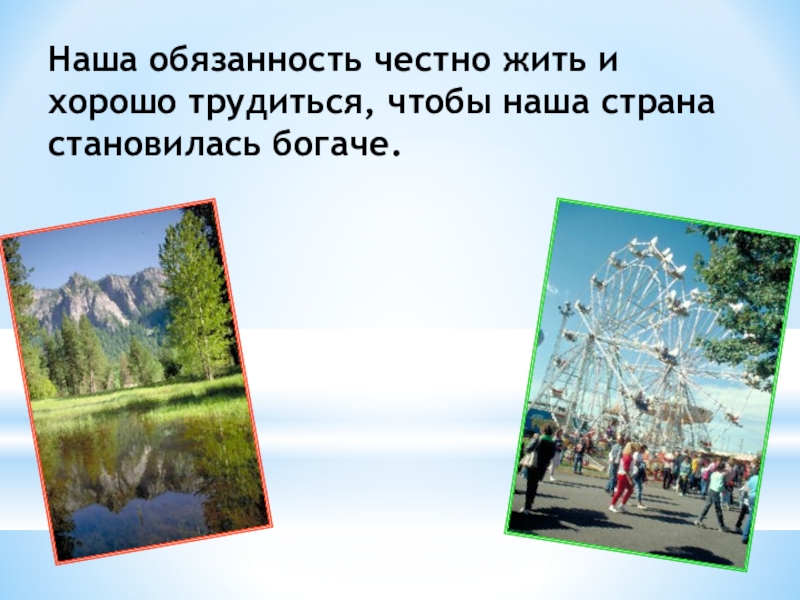 Наша страна россия 1 класс начальная школа 21 века презентация