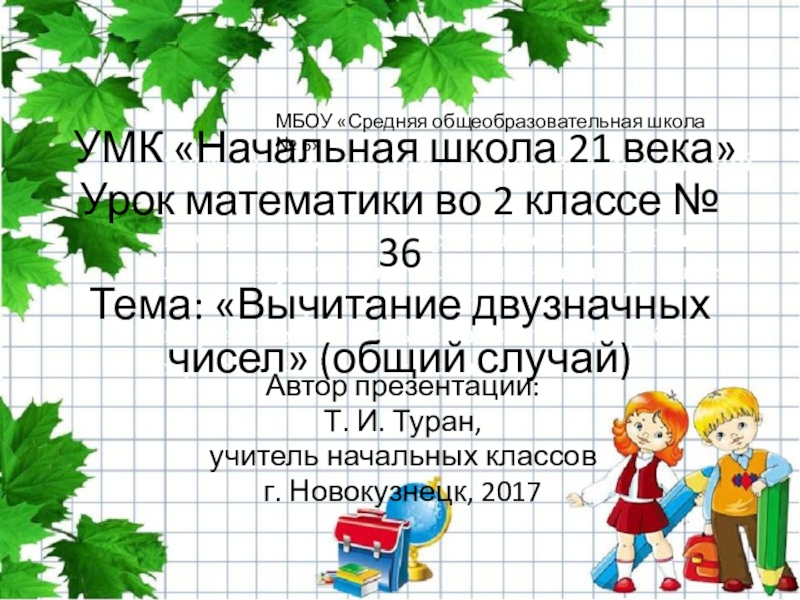 Урок 2 по русскому языку 2 класс школа 21 века презентация