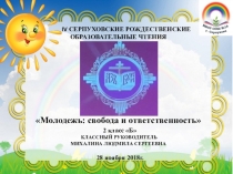 Презентация к классному часу Крепкая семья-крепкая Россия!