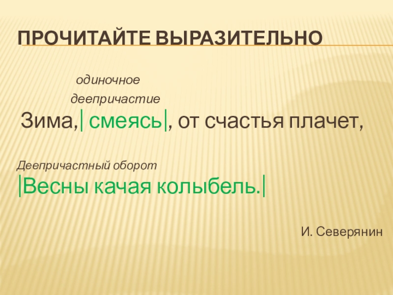 Каким членом предложения является деепричастие