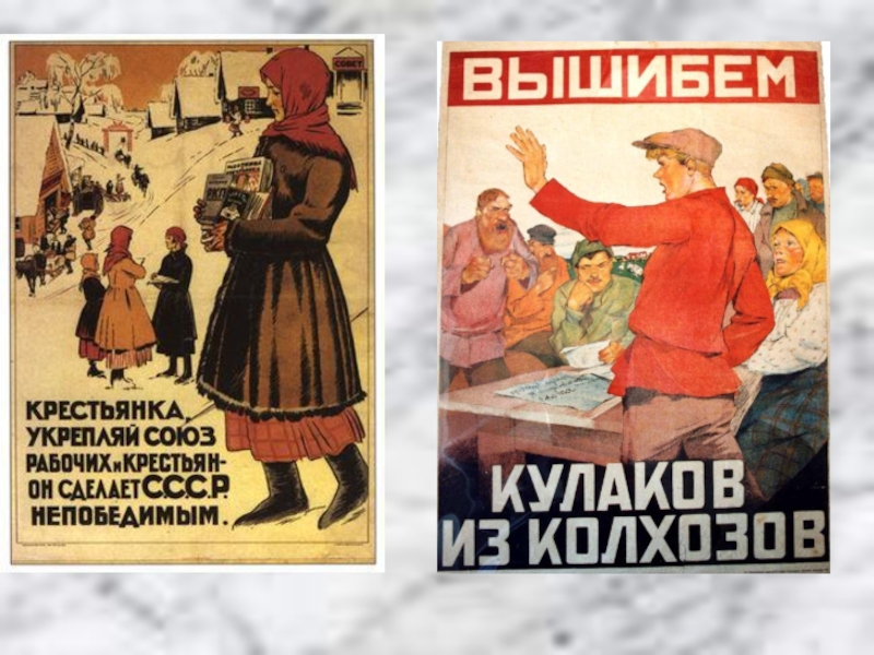 Кулаки кулачество. Лозунги коллективизации. Коллективизация плакаты. Коллективизация в СССР плакаты. Раскулачивание плакаты.