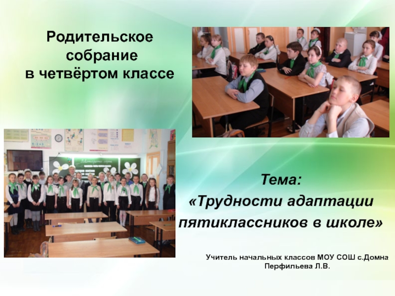 Родительское собрание в 5 классе. Родительские собрания. 4 Класс. Трудности адаптации пятиклассников к школе родительское собрание. Темы родительских собраний в 10 классе. Классные собрания в 4 классе.