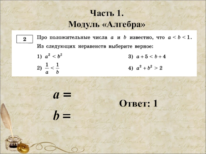 Модуль алгебра. Модуль Алгебра 9 класс. Часть 1 модуль Алгебра. Часть 1 модуль Алгебра 9 класс ответы.