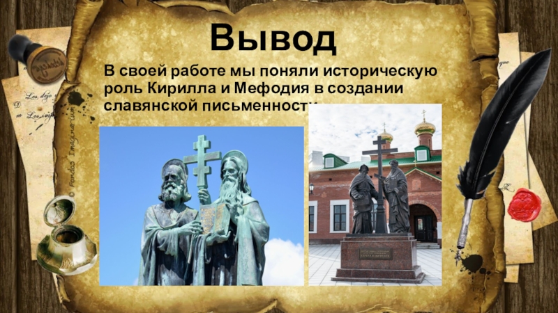 Проект создание славянской азбуки история 6 класс