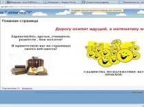 Веб-квест для учащихся  Математика на отлично